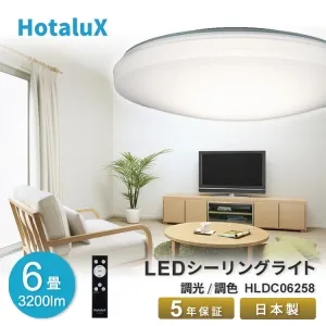 HLDC06258 (ホタルクス)｜6畳用｜住宅用照明器具｜電材堂【公式】