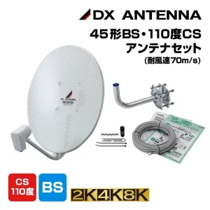BC503SG (DXアンテナ)｜BS・110°CSアンテナ｜アンテナ部材｜電材堂【公式】