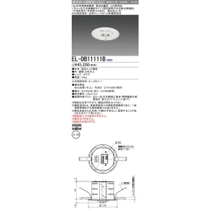 三菱 EL-DB11111D非常用照明5台 EL-DB11111B (三菱)｜埋込型｜業務用照明器具｜電材堂【公式】