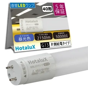 6500K 昼光色相当｜40W形の商品一覧｜LED蛍光灯｜蛍光灯の激安価格通販