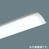 NNL4600ENTLE9 (パナソニック)｜パナソニック製 一体型LEDベースライト