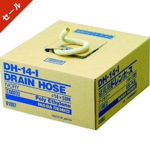 因幡電工 ドレンホース DH-14-I 50m 2個セット DH-14-I_set (因幡電工)｜ドレンホース｜エアコン部材｜電材堂【公式】